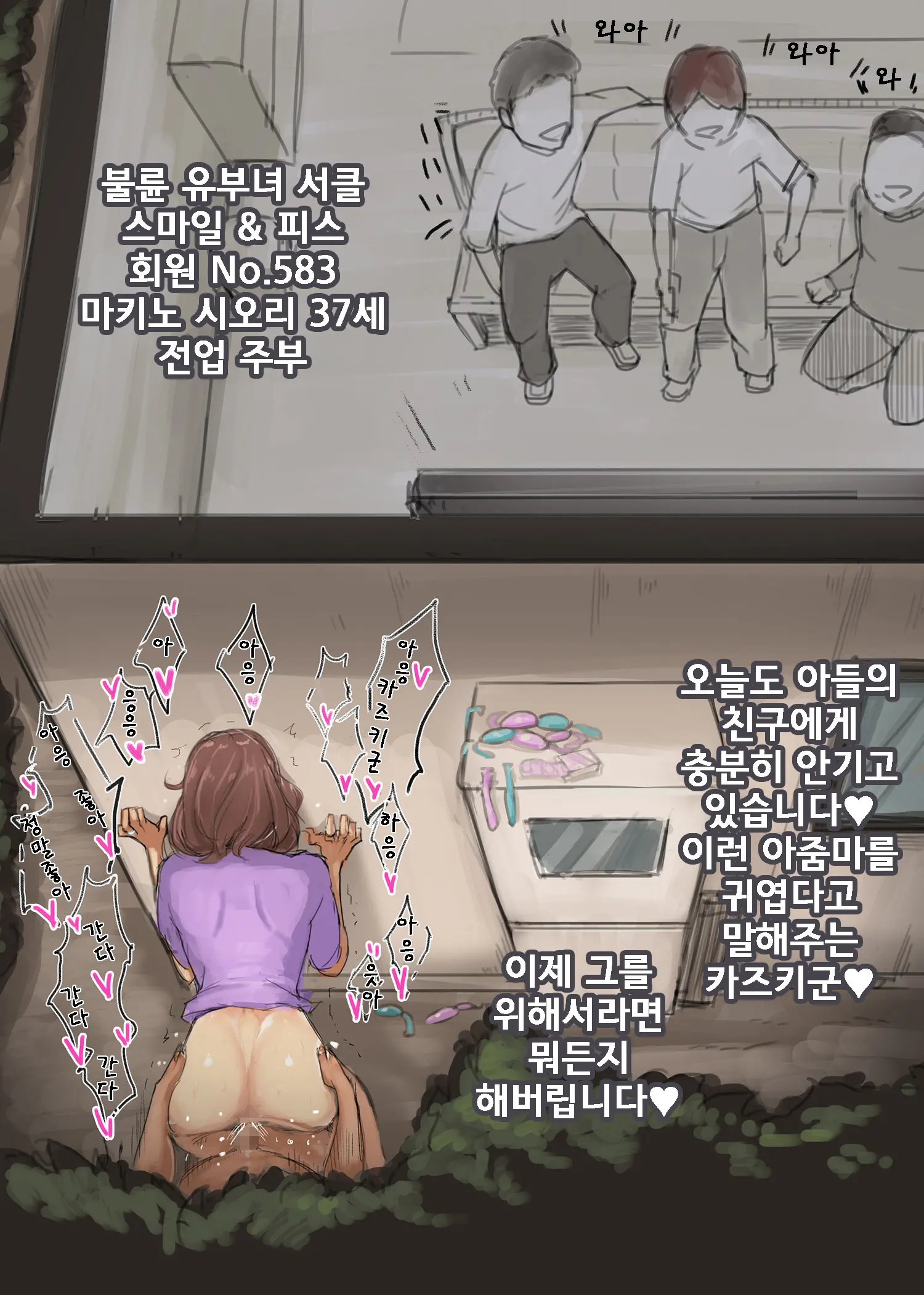 Smile & Peace Kaiin No. 583 Makino Shiori No Kan | 스마일 & 피스 회원 No. 583